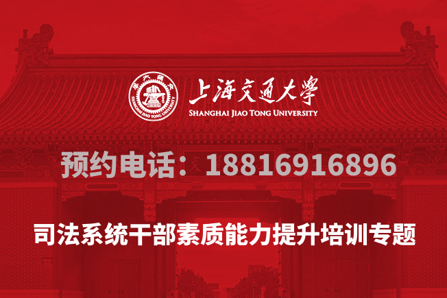 南京大学司法系统干部素质能力提升培训专题