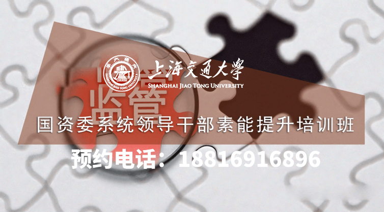 南京大学国资委系统领导干部素能提升培训班
