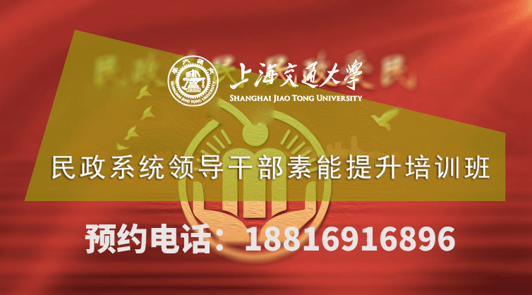 南京大学民政系统领导干部素能提升培训班