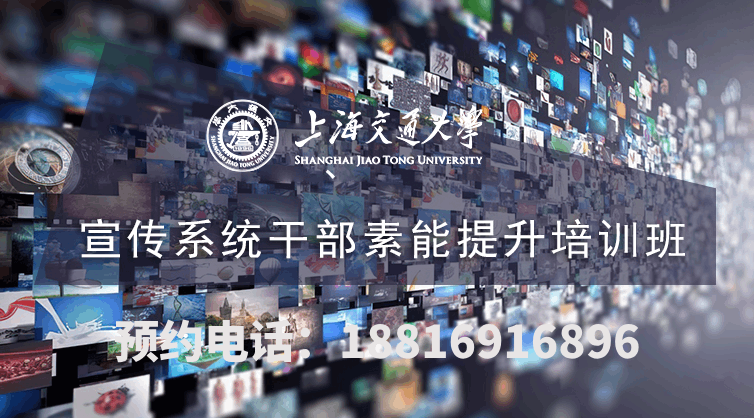南京大学宣传系统领导干部素能提升培训班