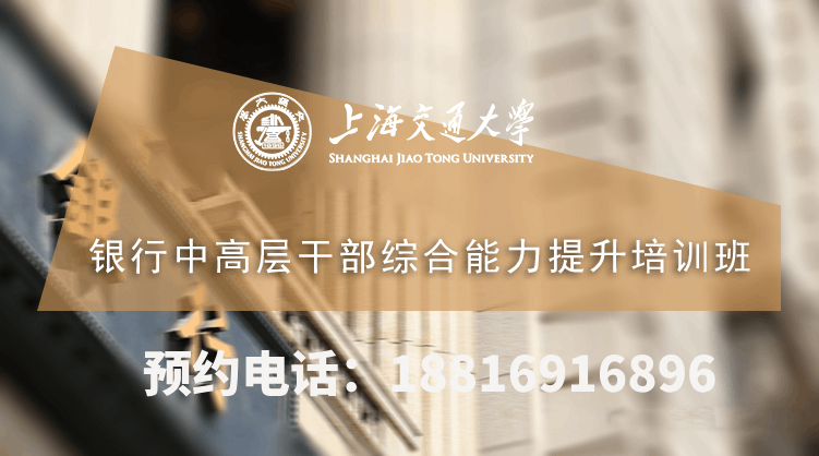 南京大学银行中高层干部综合能力提升培训班