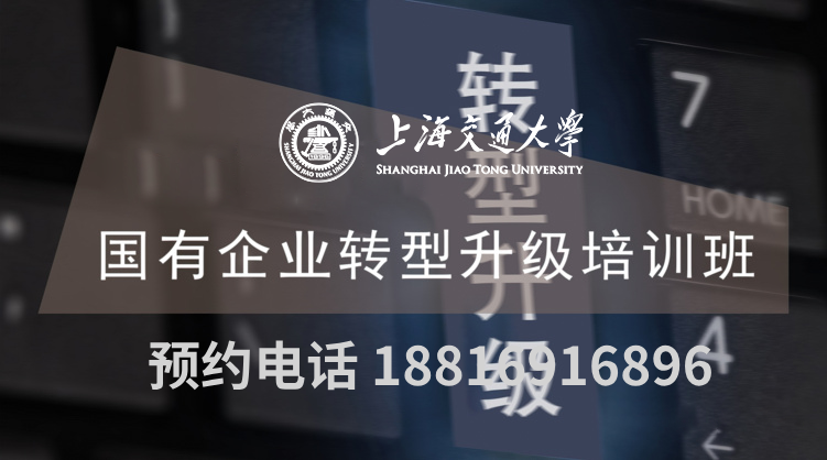 南京大学国有企业转型升级培训班