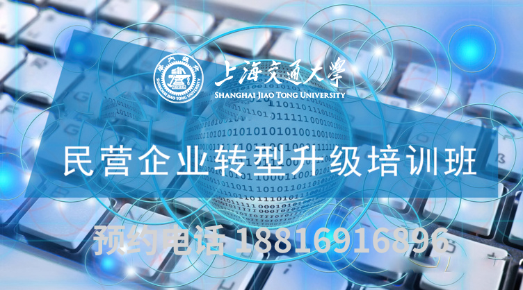 南京大学民营企业转型升级培训班