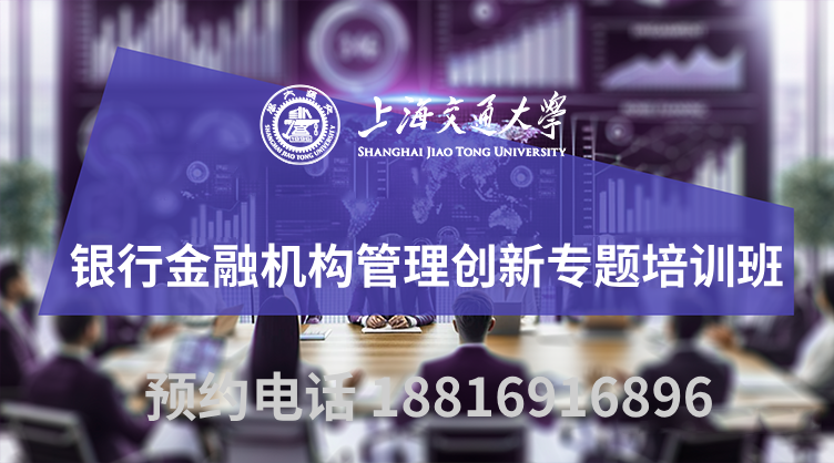 南京大学银行金融机构管理创新专题培训班