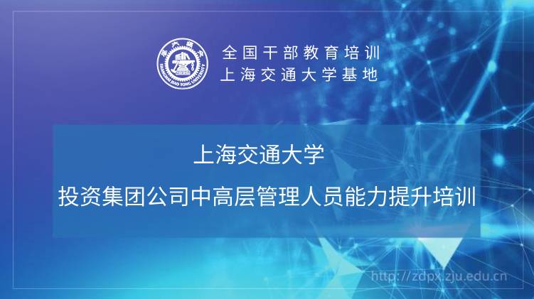 南京大学投资集团公司中高层管理人员能力提升培训班