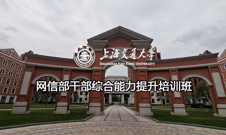 南京大学网信部干部综合能力提升培训班