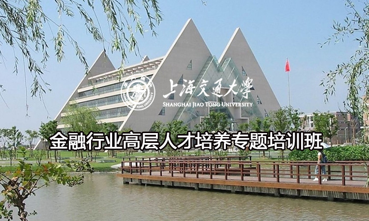 南京大学金融行业高层人才培养专题培训班