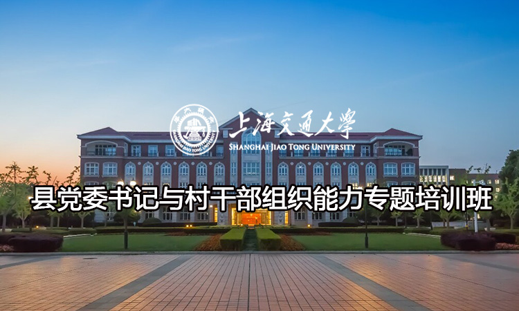 南京大学县党委书记与村干部组织能力专题培训班