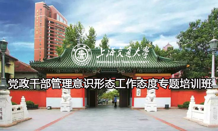 南京大学党政干部管理意识形态工作态度专题培训班
