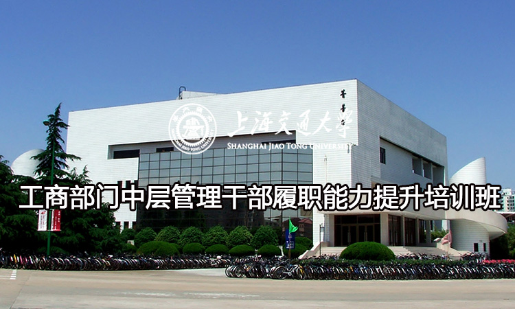 南京大学工商部门中层管理干部履职能力提升培训班