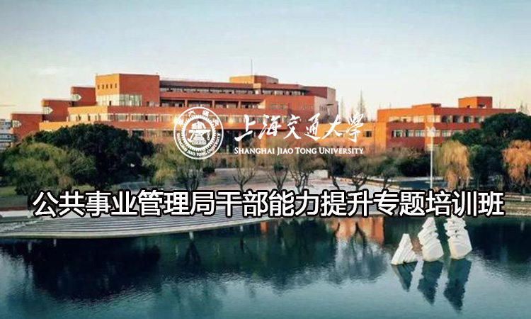 南京大学公共事业管理局干部能力提升专题培训班