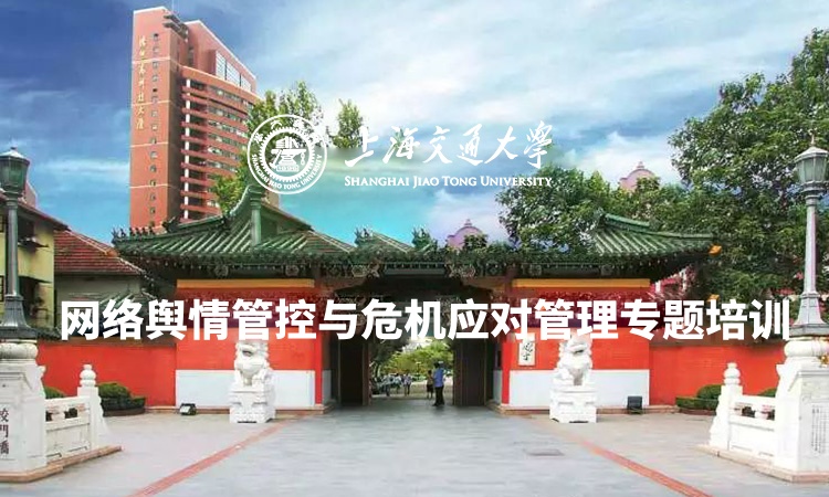 南京大学网络舆情管控与危机应对管理培训专题