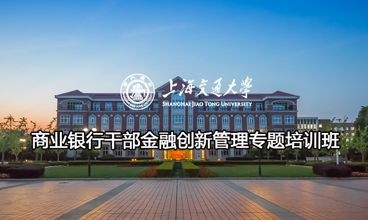 南京大学商业银行干部金融创新管理专题培训班