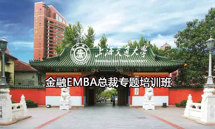 南京大学金融EMBA总裁专题培训班