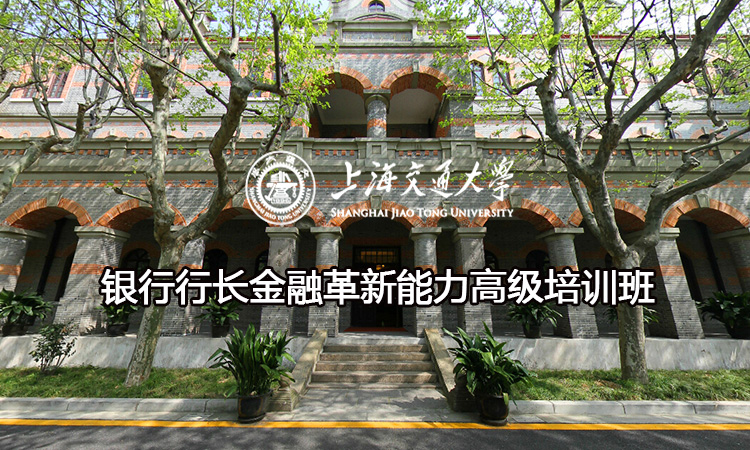 南京大学银行行长金融革新能力高级培训班