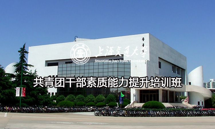 南京大学共青团干部素质能力提升培训班