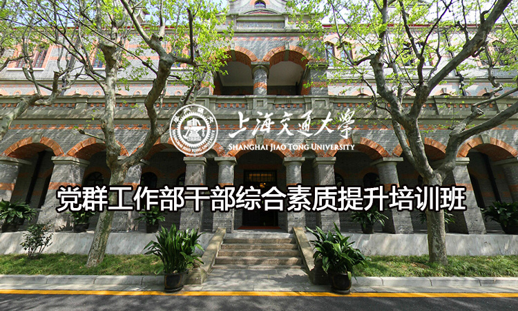 南京大学党群工作部干部综合素质提升培训班