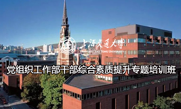 南京大学党组织工作部干部综合素质提升专题培训班