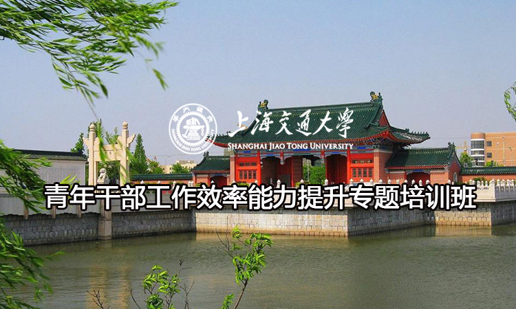 南京大学青年干部工作效率能力提升专题培训班