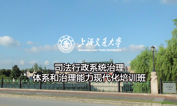 南京大学司法行政系统治理体系和治理能力现代化培训班