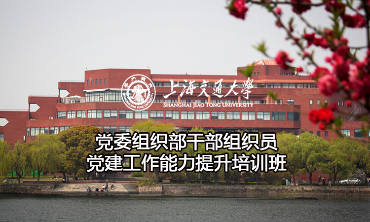 南京大学党委组织部干部组织员党建工作能力提升培训班