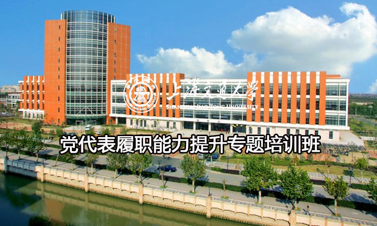 南京大学党代表履职能力提升专题培训班